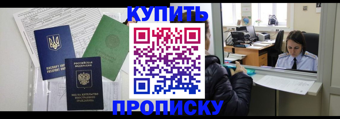 временная регистрация недорого в Берёзовском