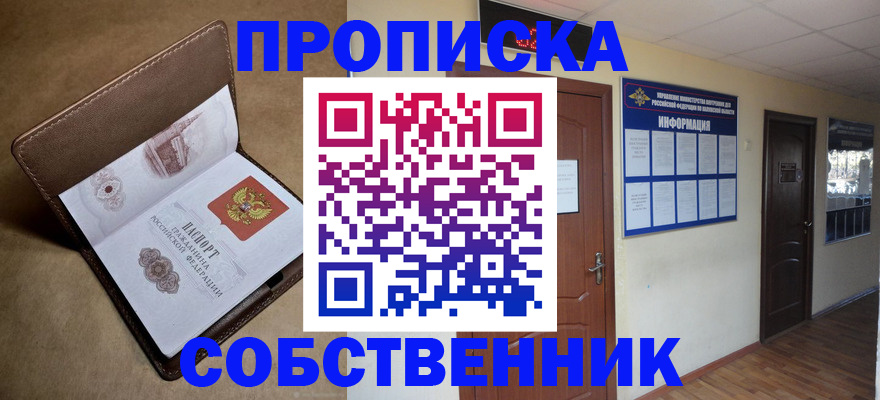 прописка законно в Берёзовском